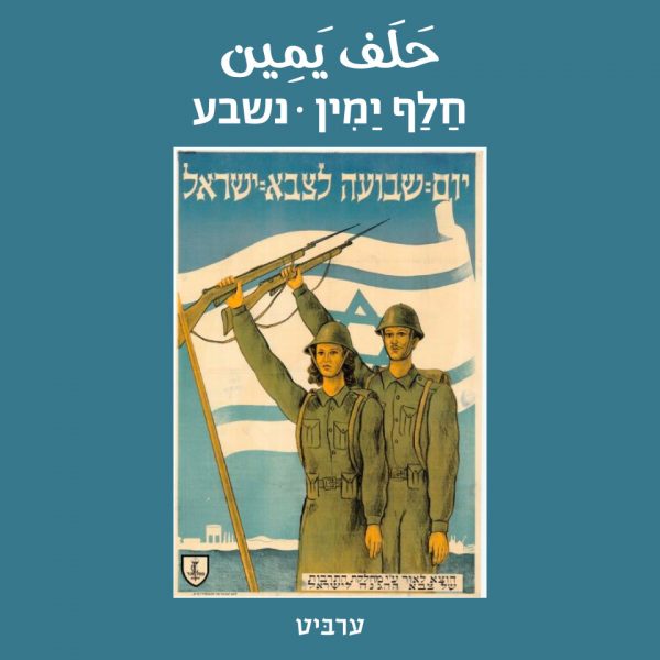 נשבע