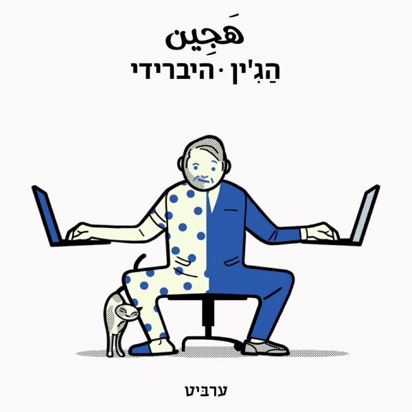 היברידי