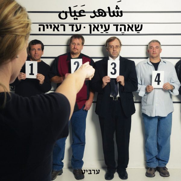 עד ראייה