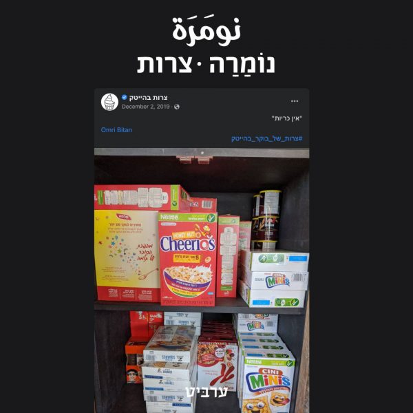 צרות