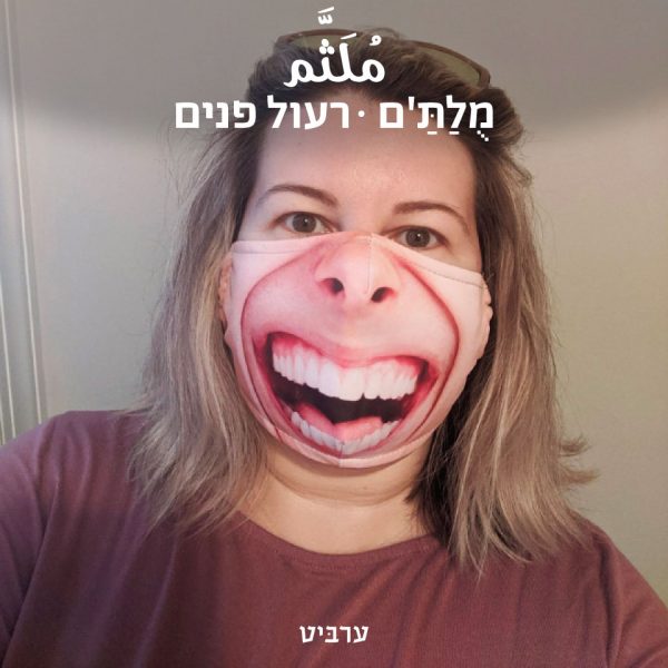 רעול פנים