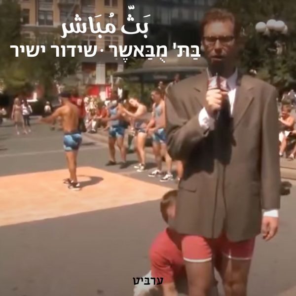 שידור ישיר