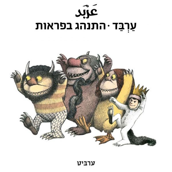 התנהג בפראות