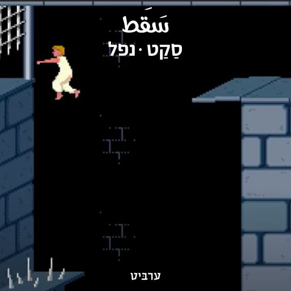נפל