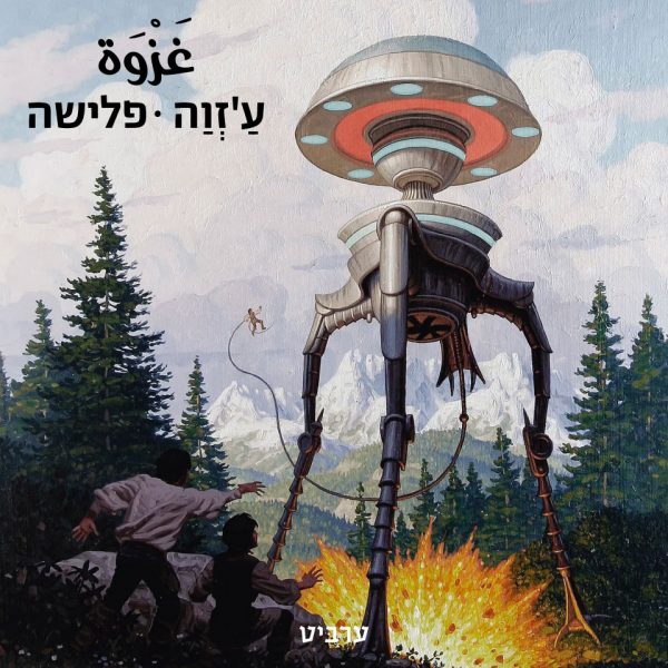 פלישה