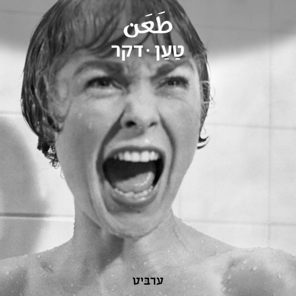 דקר