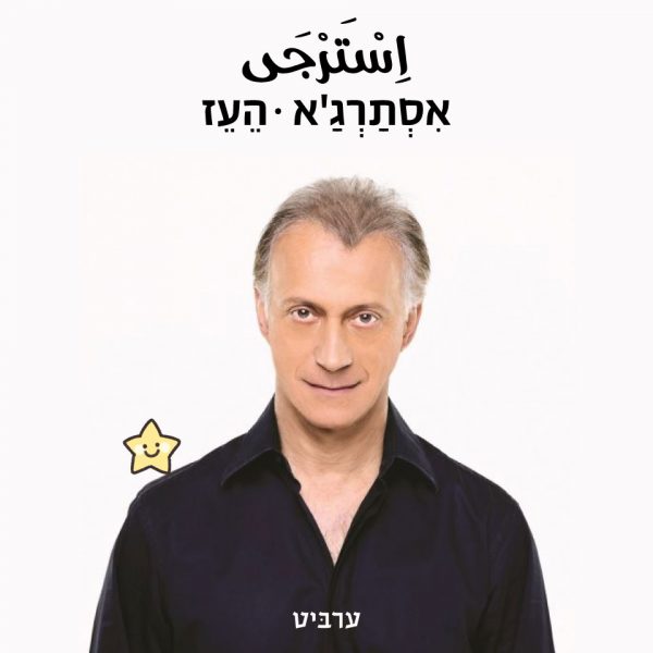 העז