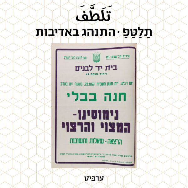 התנהג באדיבות