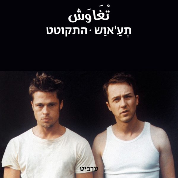 התקוטט
