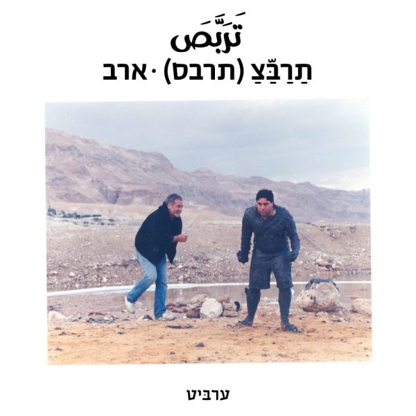 ארב
