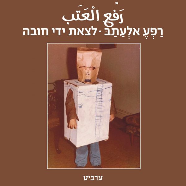 לצאת ידי חובה