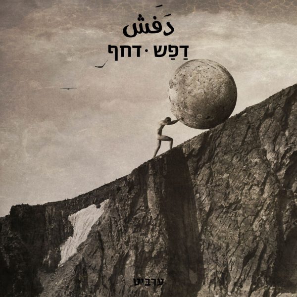דחף