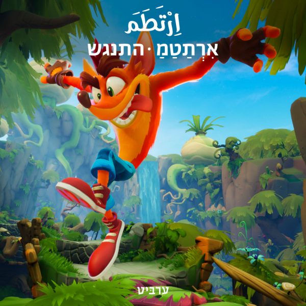 התנגש