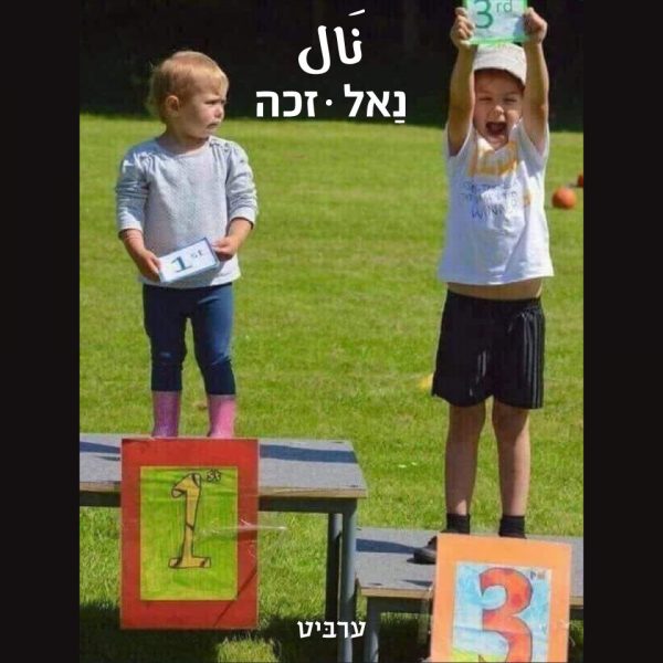 זכה
