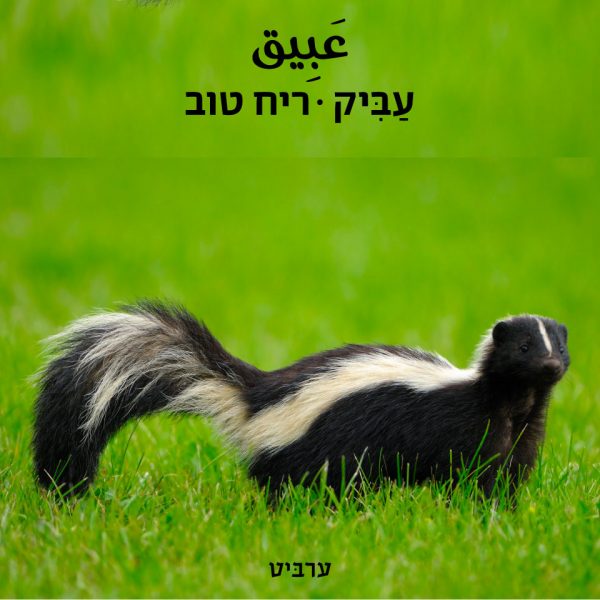 ריח טוב