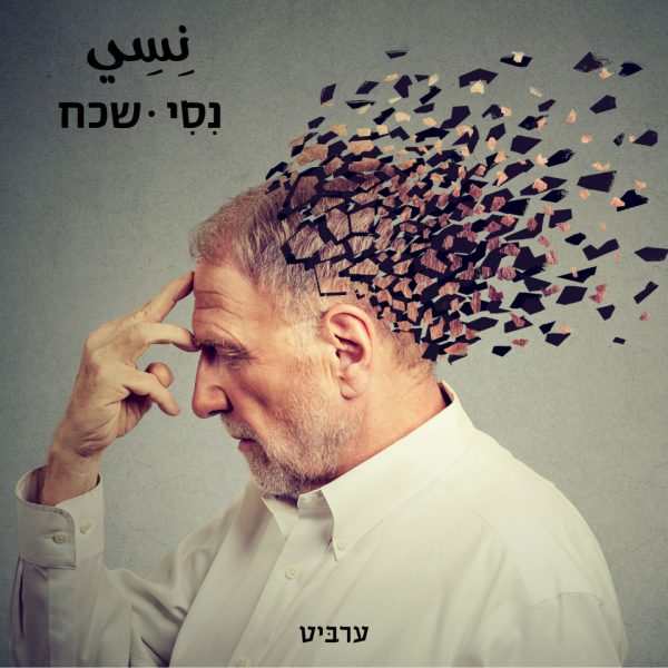 שכח