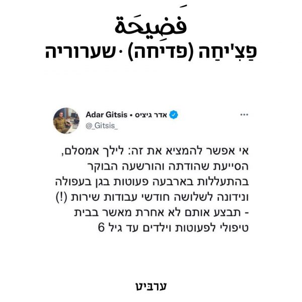 שערוריה