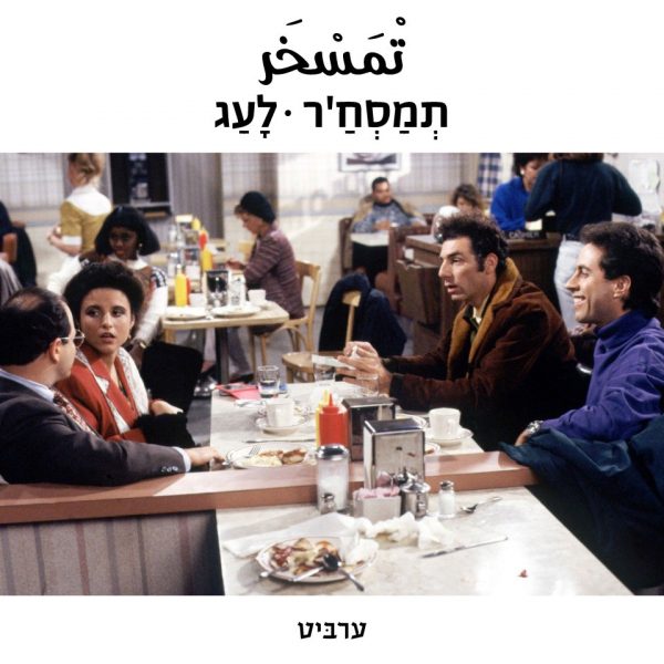 לעג