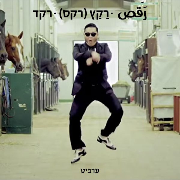 רקד