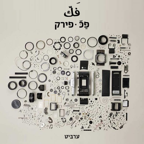 פירק