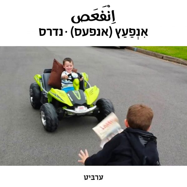 נדרס