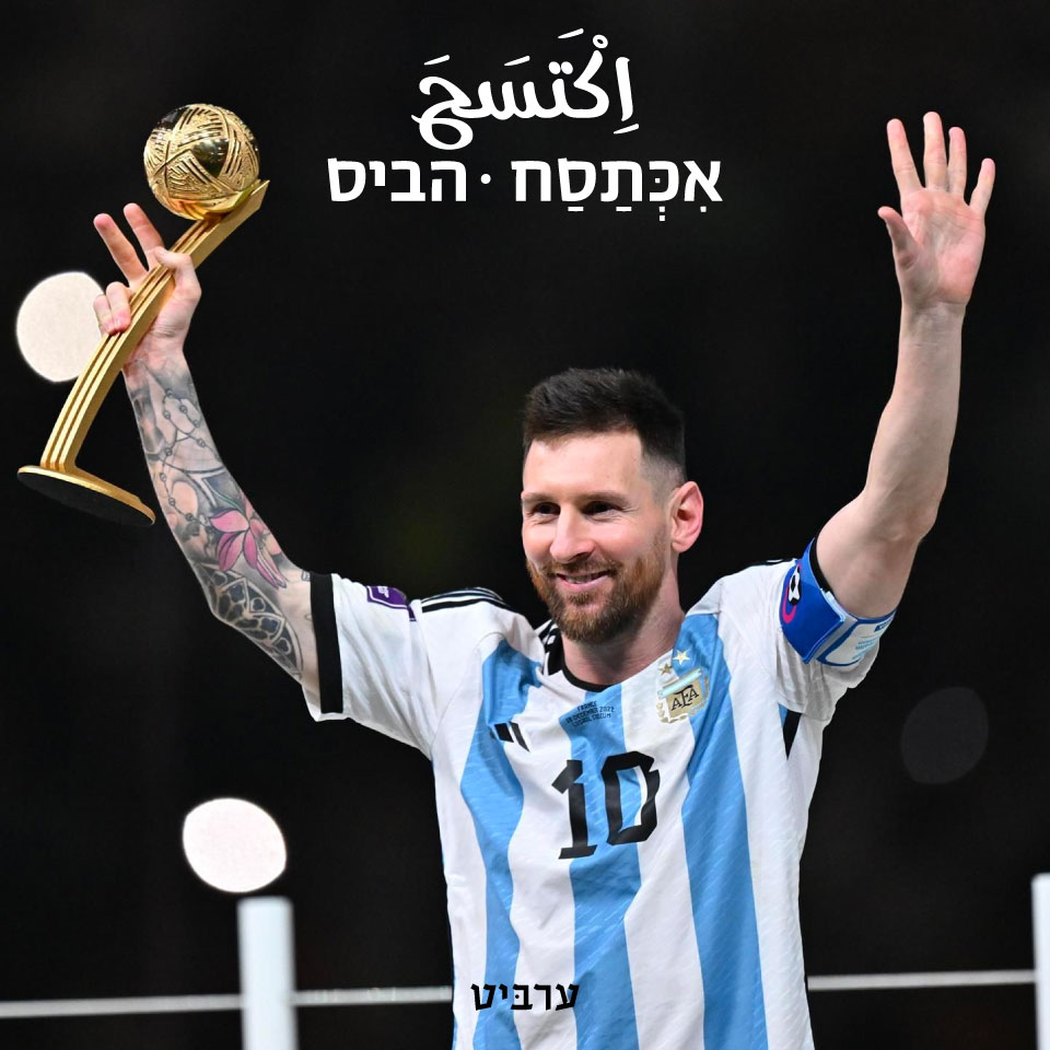 הביס - ערביט