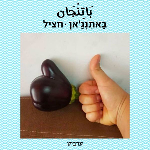 חציל