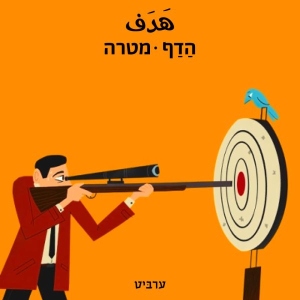 מטרה