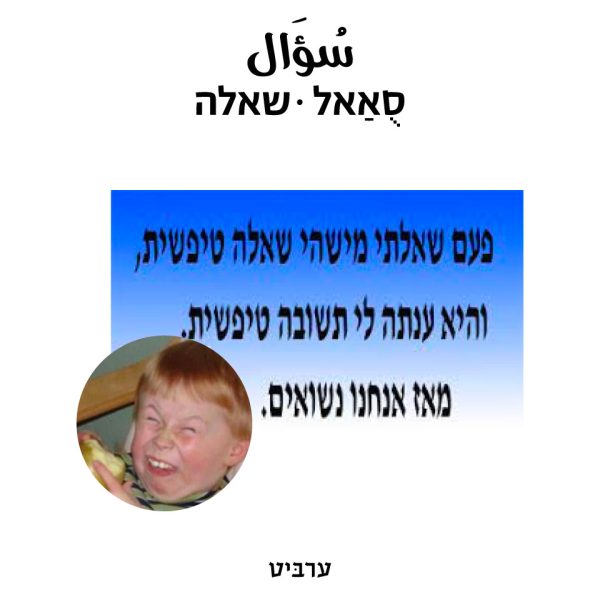 שאלה