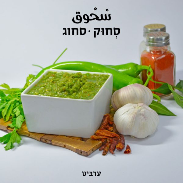 סחוק, סחוג