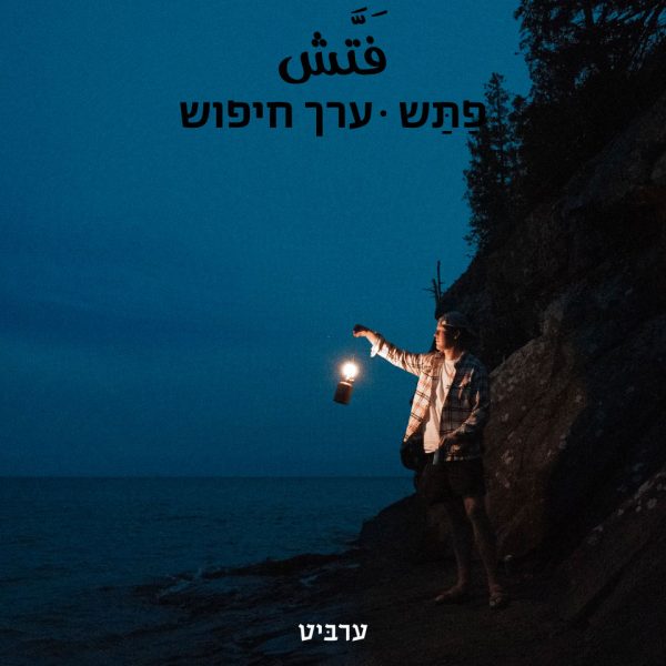 ערך חיפוש