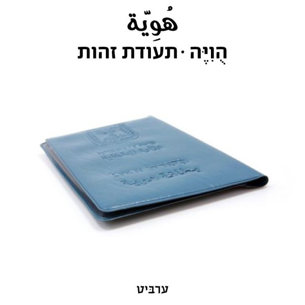 תעודת זהות