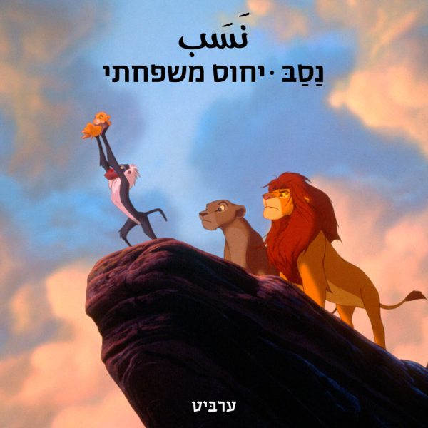 יחוס משפחתי