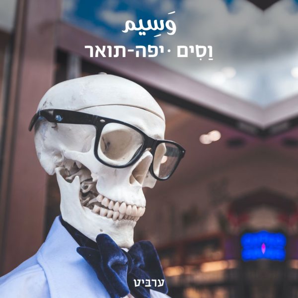 יפה-תואר