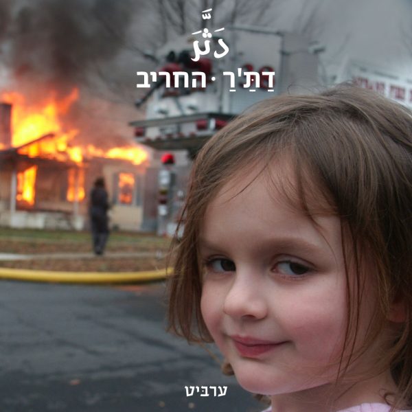 החריב