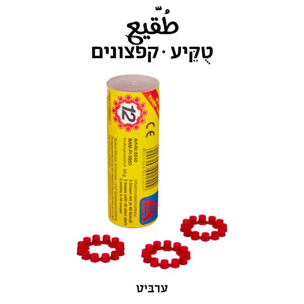 קפצונים