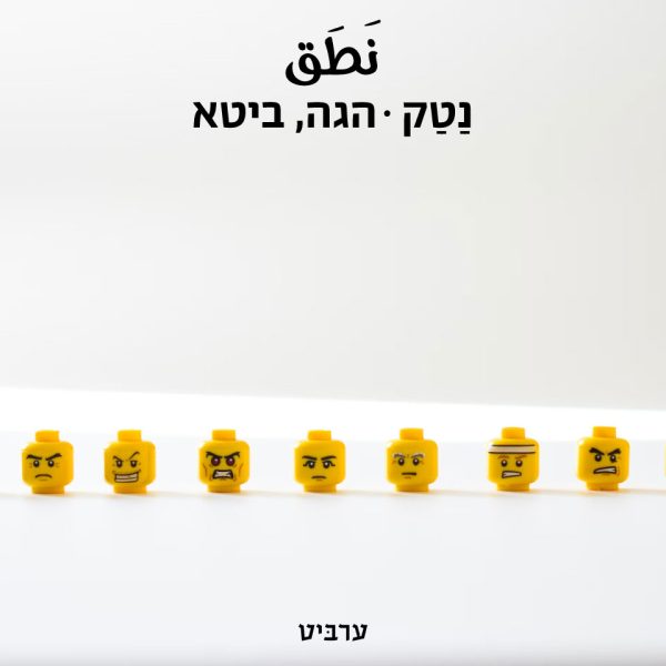 הגה, ביטא