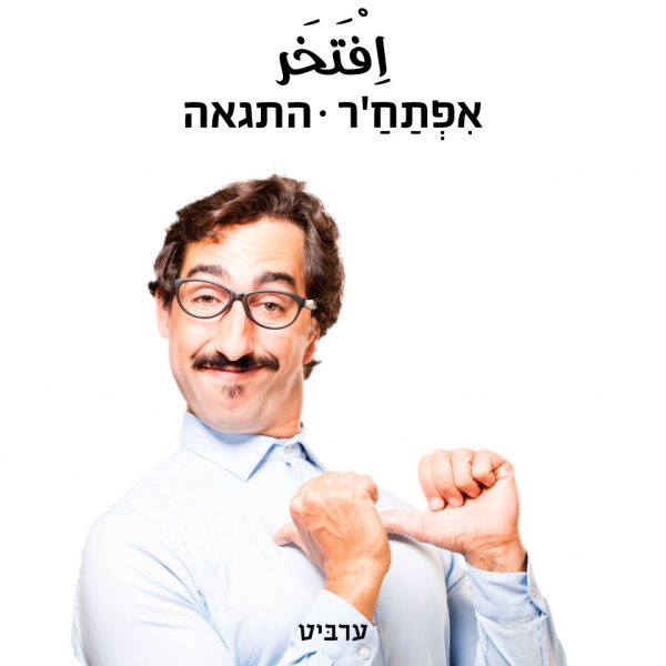 התגאה