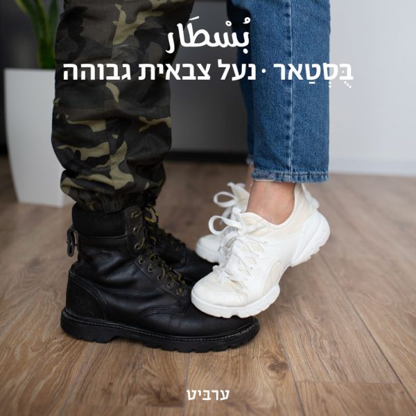 נעל צבאית גבוהה