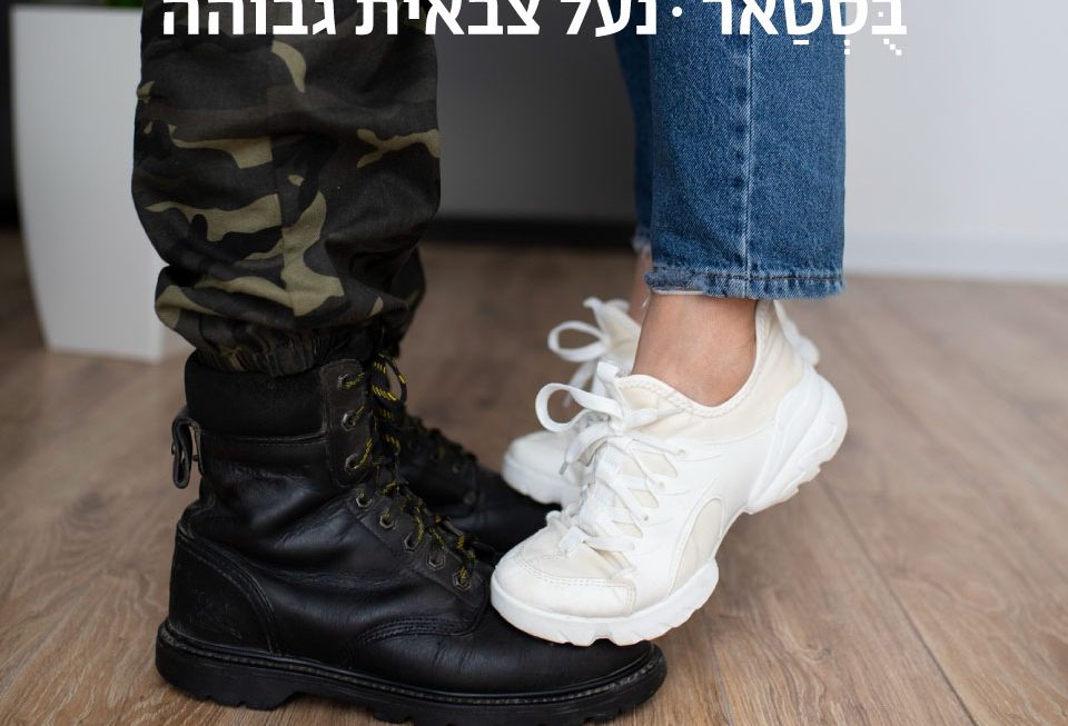 נעל צבאית גבוהה