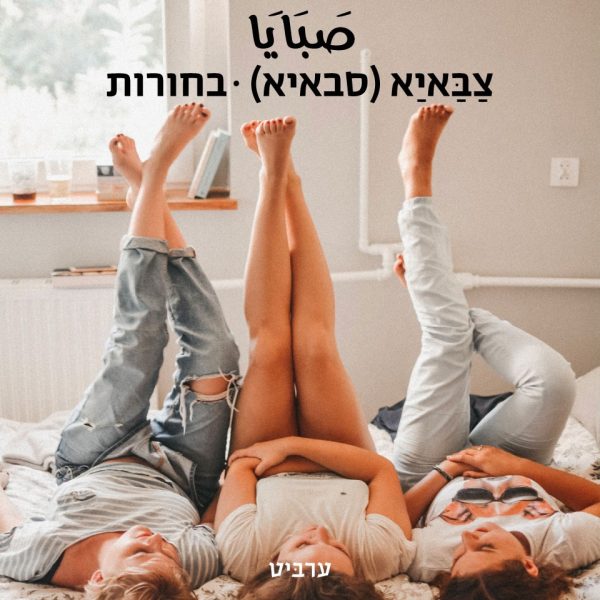 בחורות