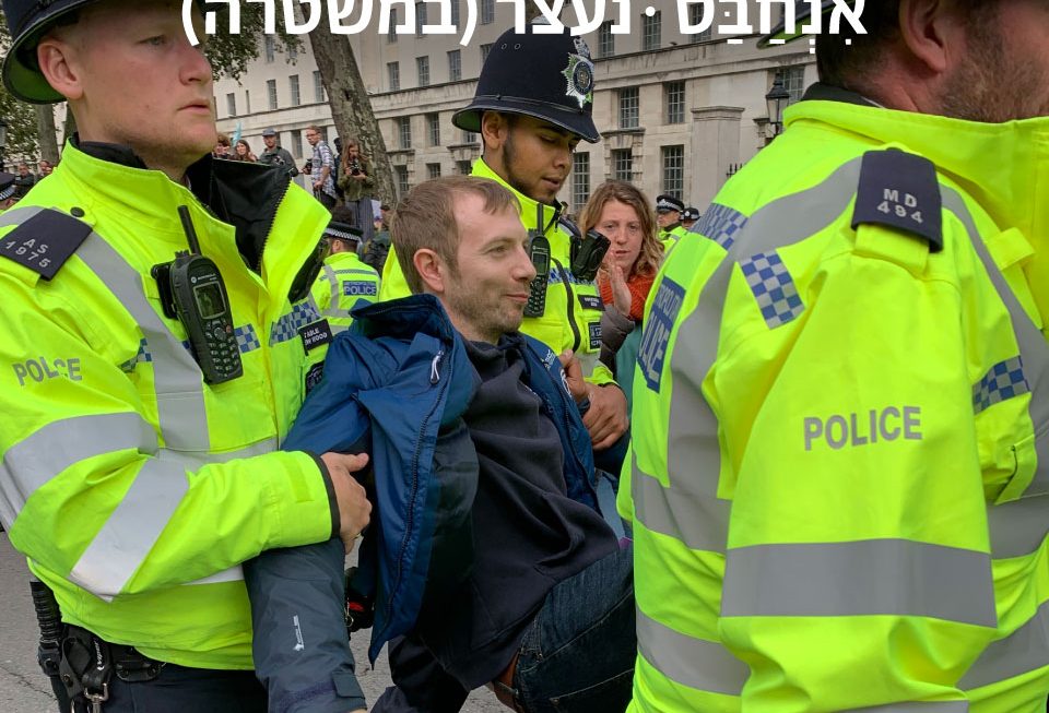 נעצר (במשטרה)