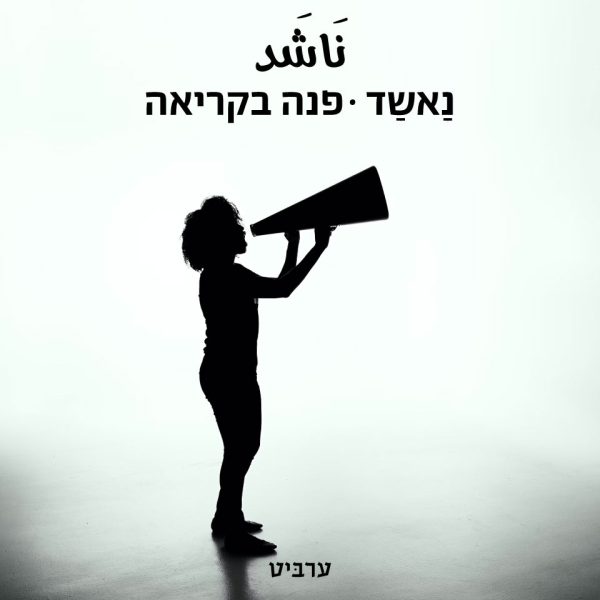 פנה בקריאה