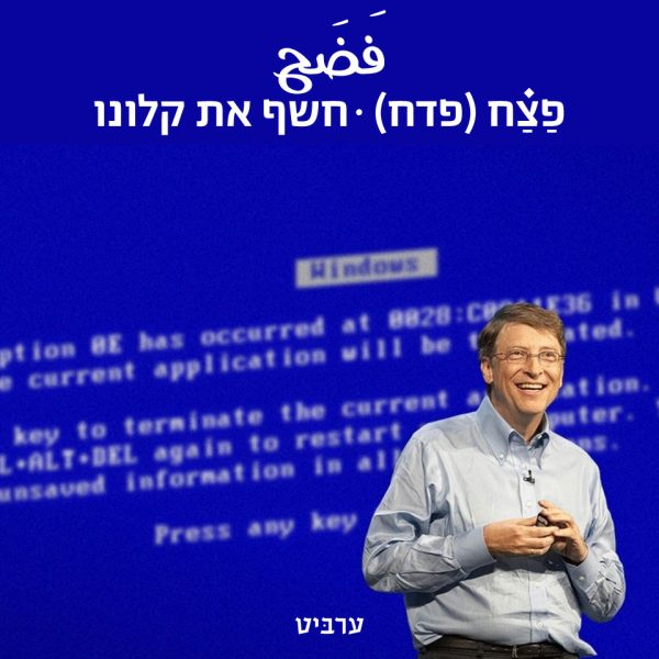 חשף את קלונו