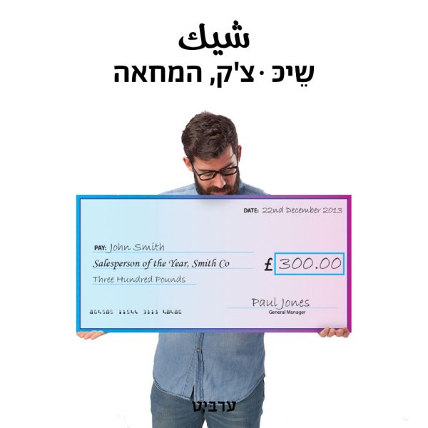 צ’ק, המחאה