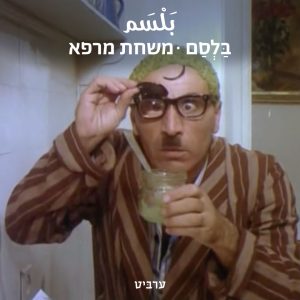 משחת מרפא