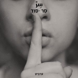 סוד