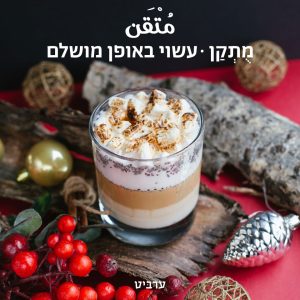 עשוי באופן מושלם 