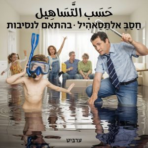 בהתאם לנסיבות 