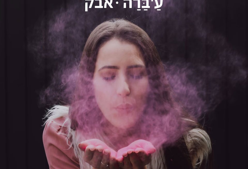 אבק